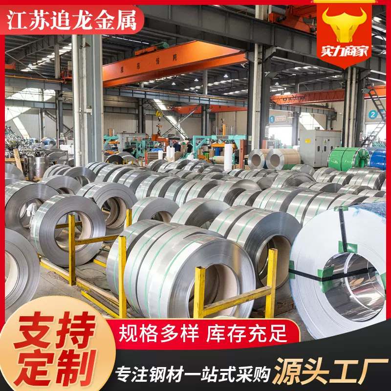 厂家供应 304不锈钢带316L钢带批发冷轧拉丝不锈钢保温皮开平