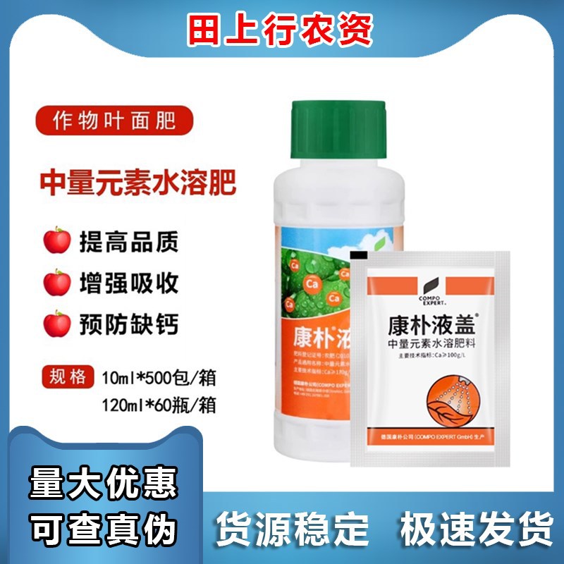 康朴液钙叶面肥中量元素钙 流体钙提高果实品质果蔬花卉盆栽通用