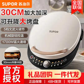 苏.泊尔电饼铛双面加热煎烤机烙饼锅早餐机5档烤肉薄饼机JD30AQ84