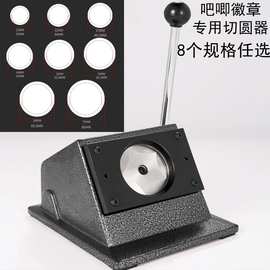 金属台式切圆机切刀切卡切纸机马口铁徽章吧唧圆纸diy胸章切圆机