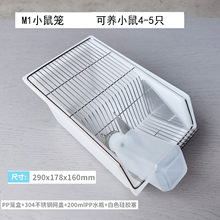 实验鼠笼小白鼠饲养笼实验室鼠笼M1养殖笼不锈钢c57饲养繁殖笼子