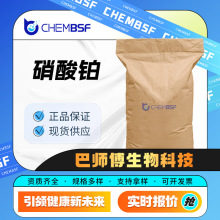 硝酸铂 化工原料 催化剂 18496-40-7 镀膜材料 现货