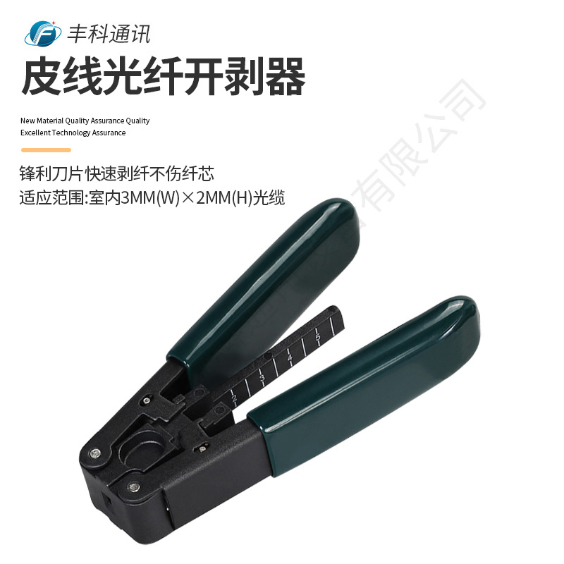 皮线光纤开剥器光纤剥皮钳光缆剥线外皮剥离冷接工具皮线钳塑料款
