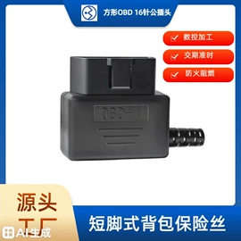 一次性保险丝;保险丝座(盒);诊断仪