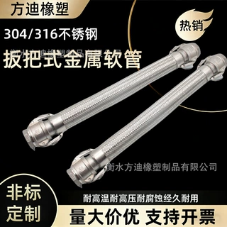 厂家生产 工业扳把式快接金属软管不锈钢扳把式波纹金属软管耐腐