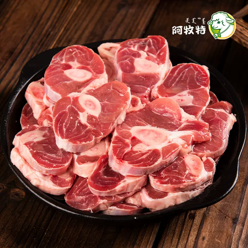 阿牧特冰煮羊髓骨1kg 内蒙古羔羊肉小肥羊工厂冷冻冰煮羊肉羊髓骨