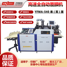 YFMA-540ȫԄҺĤCٸĤCƲ퓘PVC^ĤC