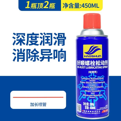Haoshun Bolt loosening agent anti-rust lubricating oil spray bicycle door lock anti-rust oil metal rust remover (Cleaning/curing agent) - h-1098-haoshun-bolt-loosening-agent-450ml