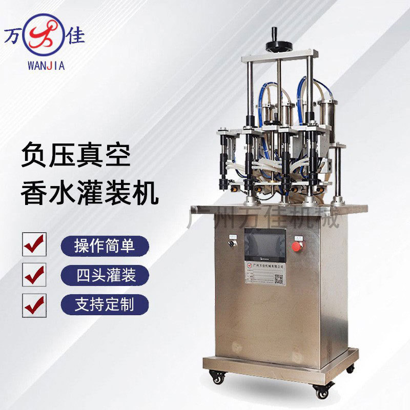 全新四头真空香水灌装机精油洗衣液全自动负压液体可调定量填充机