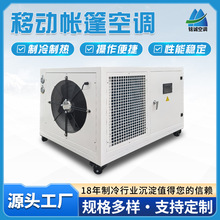 帐篷空调冷暖两用工业空调5匹户外恒温恒湿一体机组移动空调厂家