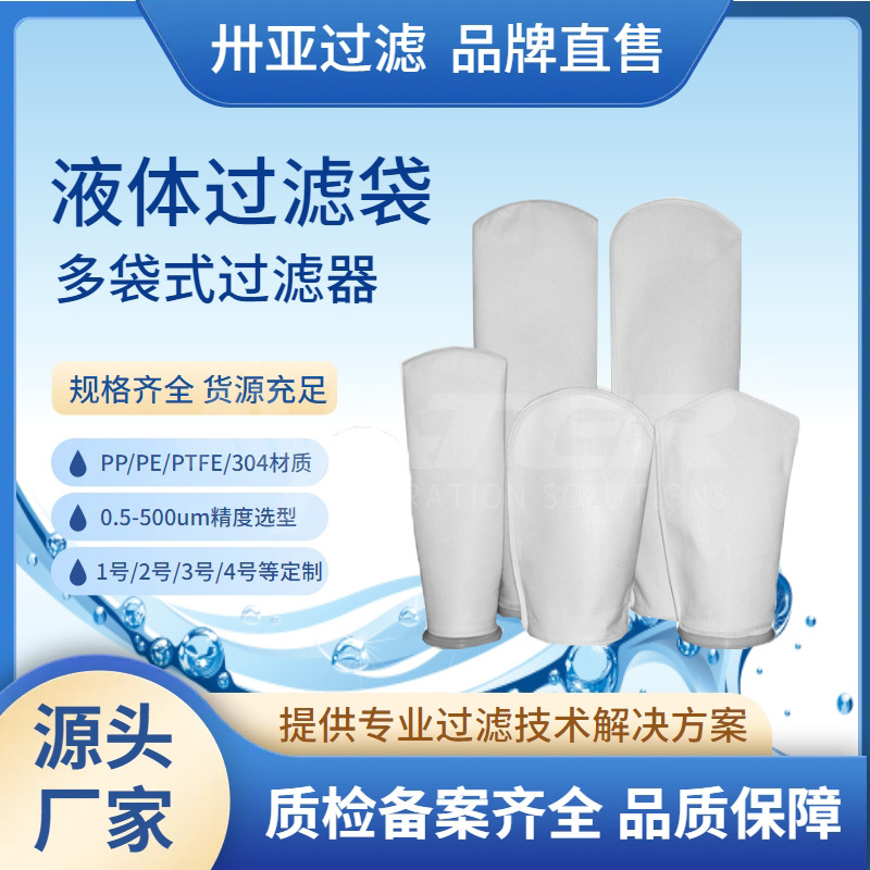 卅亚过滤液体过滤袋固液分离袋式过滤器替代布袋长滤筒滤袋