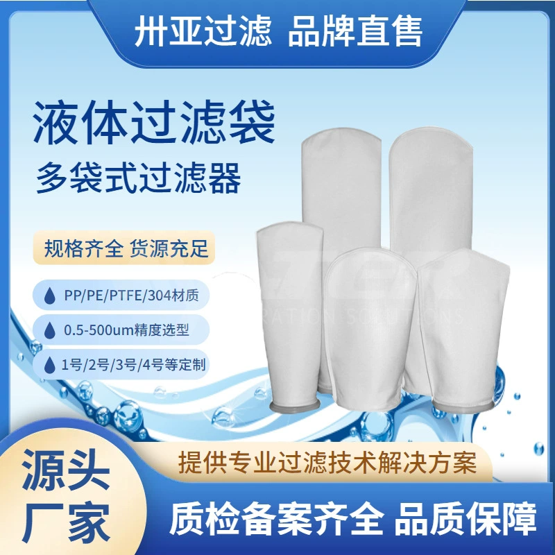 Фильтр Yuya мешок для жидкостного фильтра мешок для разделения твердых и жидкостей сменный мешок Длинный фильтр картридж фильтр мешок фильтра