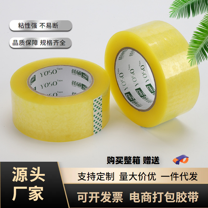6cm宽胶带批发厂家直供大量宽胶纸批发透明胶带大卷整箱封箱胶带