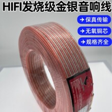 2X100芯金银纯铜线 200支金银音响线卡包音箱线KTV音箱工程安装线