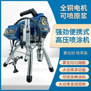 High-Pressure Imported Quality Genuine Airless Spray Machine Latex Paint Spray Color Steel Tile Plunger High-Pressure Airless Spray Machine
