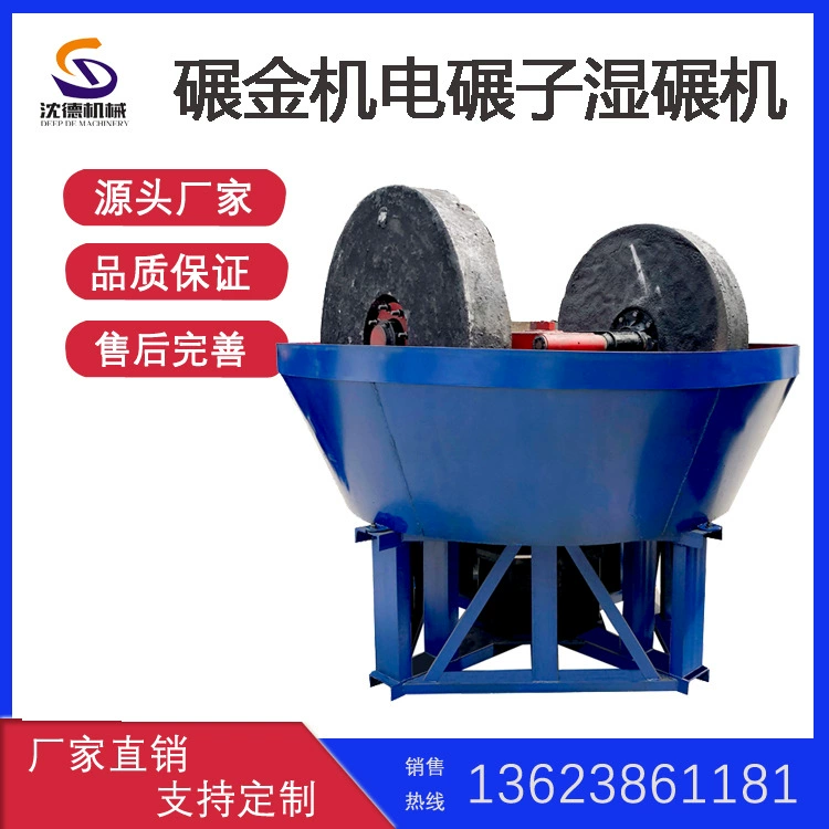 Мелкошлифовальный станок для руды, шлифовальный станок для золота, горнодобывающий смешанный ртутный шлифовальный станок Shende, шлифовальный станок для мокрого шлифовального станка, производитель оборудования для выбора минералов