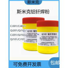 斯米克QJ102银钎焊熔剂银焊粉银钎焊粉硼砂粉助焊铜CJ301铝QJ201