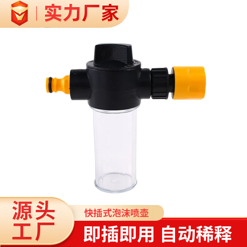 快插式泡沫喷壶快接高压洗车水枪水管软管浇花抢喷头套装家用工具