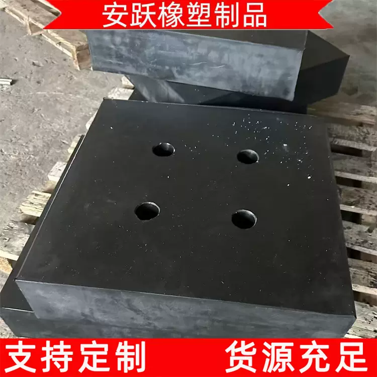 安跃 网架橡胶垫 QZ球型支座 450*450*50打孔橡胶垫块现货