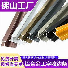 护墙板工字条铝合金收边条护墙板收口条集成墙板木饰面金属扣压条