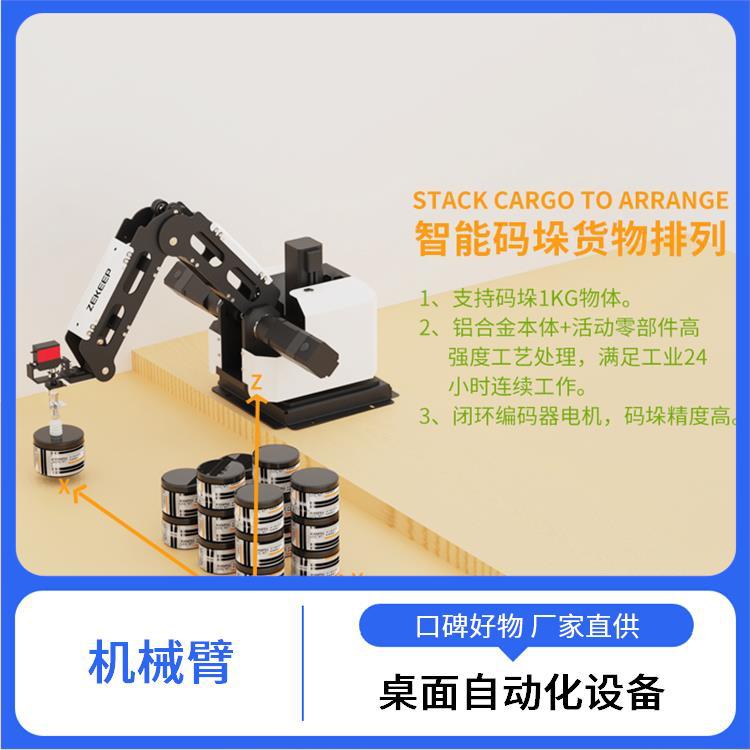 ZKBOT-4042 四轴机器人臂 运行噪音较低 多轴联动控制