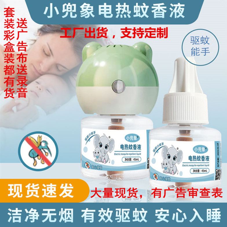 Mosquito Repellent Liquid Small Pack for Home Use, Electric Mosquito Repellent Heater for Children, Kaiyi Mugwort, Wholesale from Manufacturer
