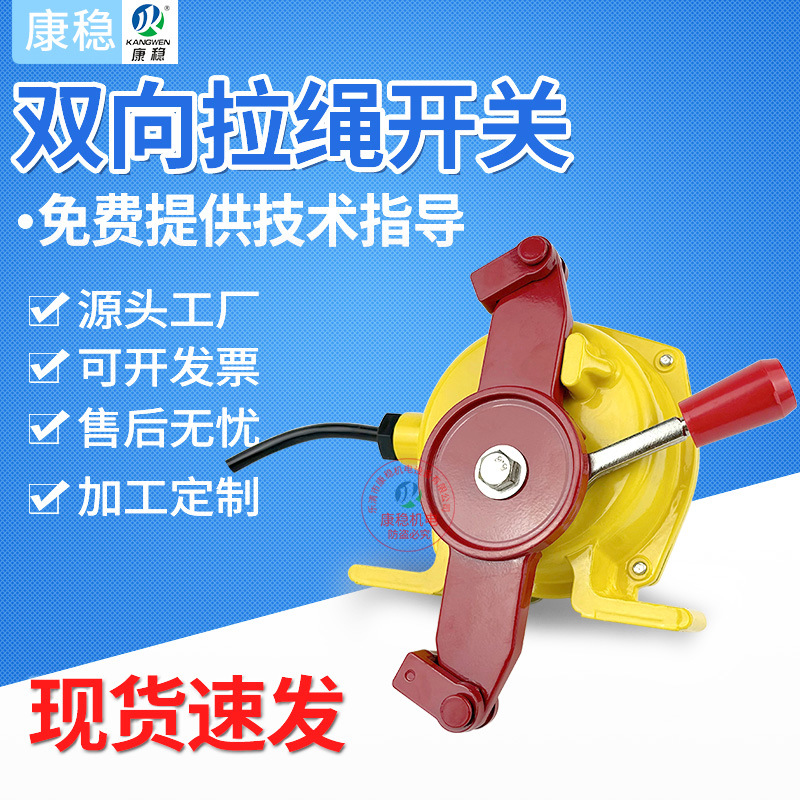 皮带机输送双向拉绳开关SBNLX-T3事故急停拉线开关WLK-R22/WS