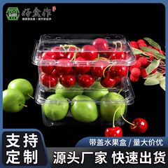 デパートの使い捨て透明生鮮野菜プラスチック包装箱レイシさくらんぼブドウ李子果物箱新鮮箱