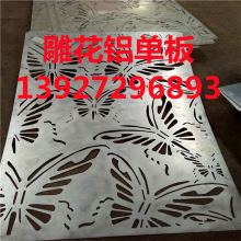 沈阳外墙铝板雕花 吊顶天花墙面铝单板 1.5~4.0mm建材装饰铝单板