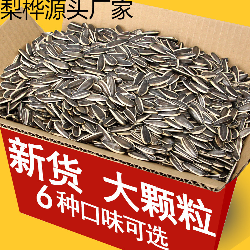 生瓜子原味熟瓜子葵花籽内蒙古大颗粒现炒现发炒货零食散装批发