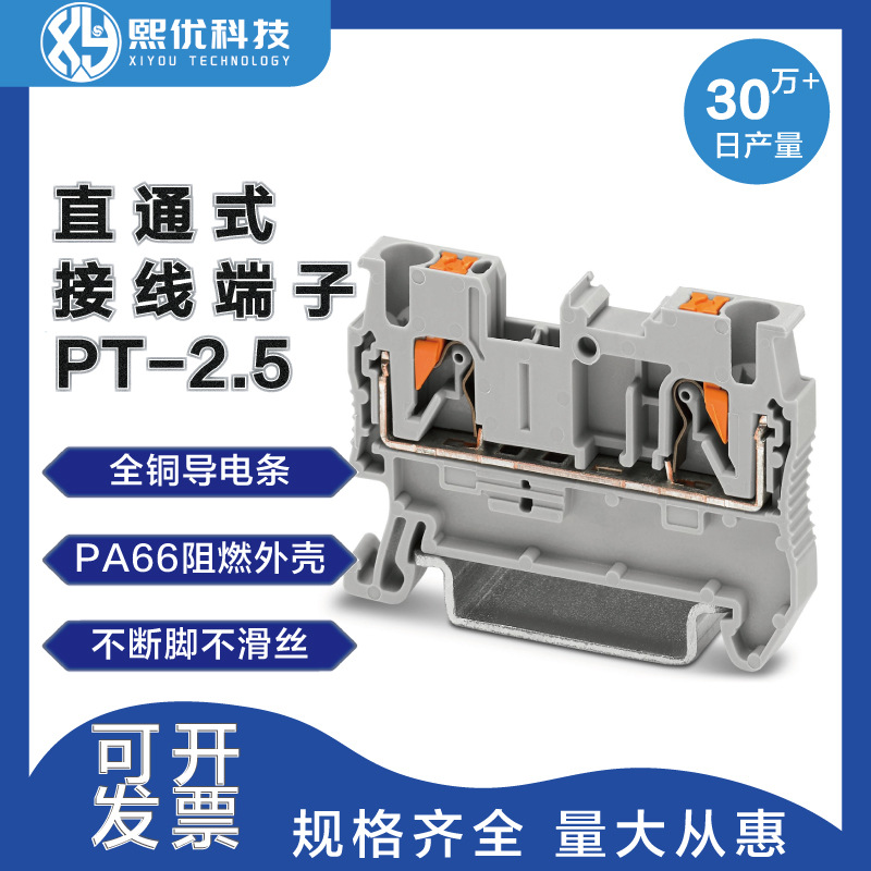 PHOENIX/菲尼克斯直通式接线端子PT 2.5/PT 4/PT 10/PT 16