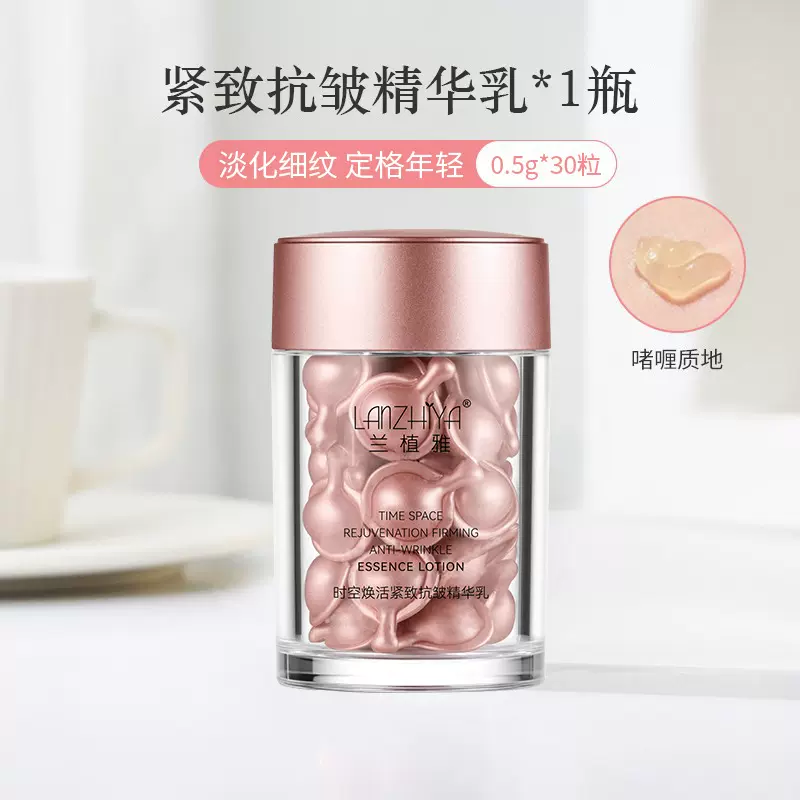 兰植雅时空焕活紧致抗皱粉胶精华乳液视黄醇金胶面部精华液胶囊
