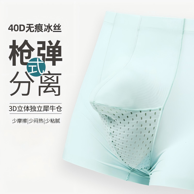Men's Bullet-Style Detachable Boxer Briefs Varicocele Underwear Men's Scrotal Support Ice Silk Seamless Shorts