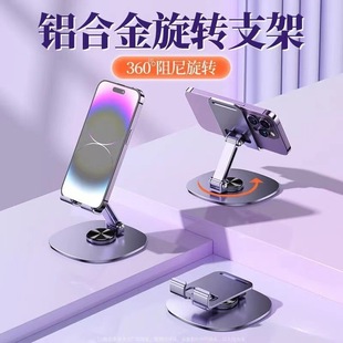 Explosive Disc Rotating Folding Aluminum Alloy Mobile Phone Bracket Desktop Portable Multifunctional Chasing Play Lazy Stand