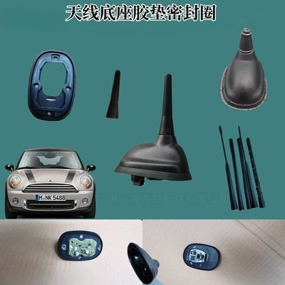 Suitable for BMW mini vehicle antenna