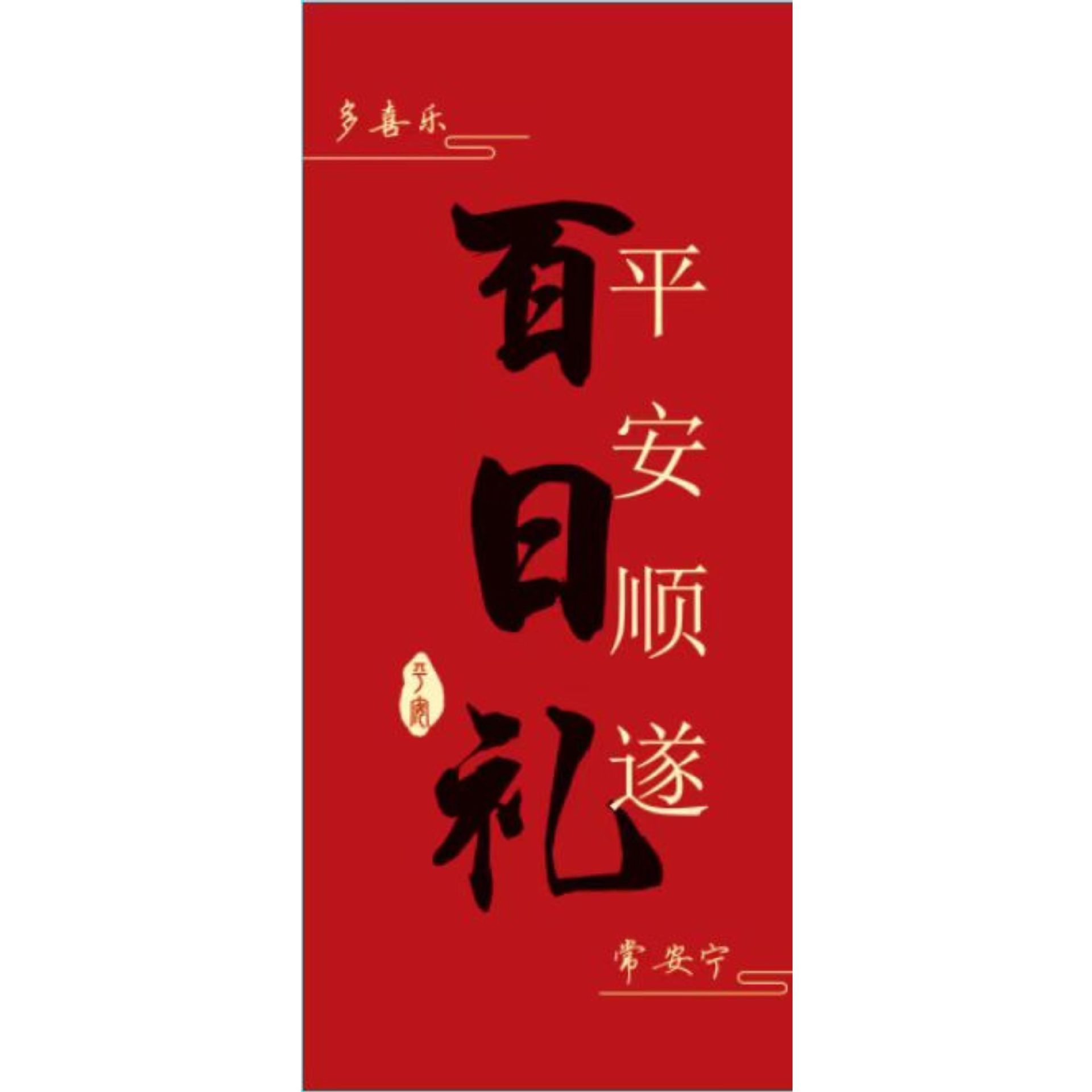 Cestas de nuevo estilo chino de Año Nuevo Reunión anual de reubicación de regalo de aniversario de reubicación de regalo canasta tejida a mano