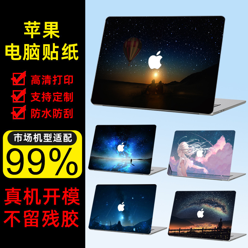 Suitable for Apple MacBook Shell Film, Pro Laptop Film, Air Body Sticker, Full Set of Custom-Made One-Piece Dropshipping