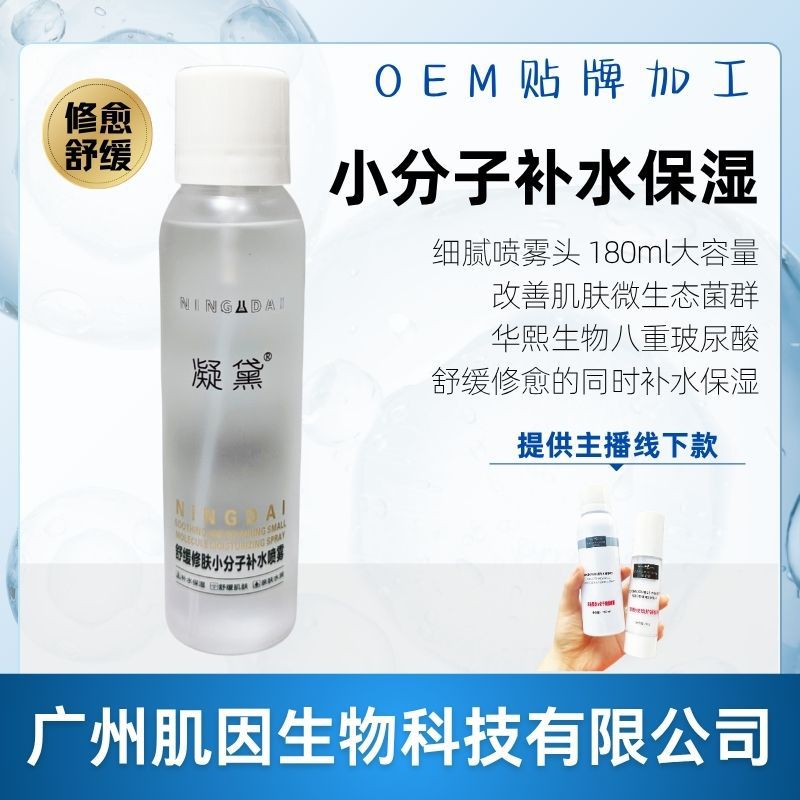 美容院舒缓小分子水补水保湿控油收缩毛孔喷雾爽肤水小分子补水