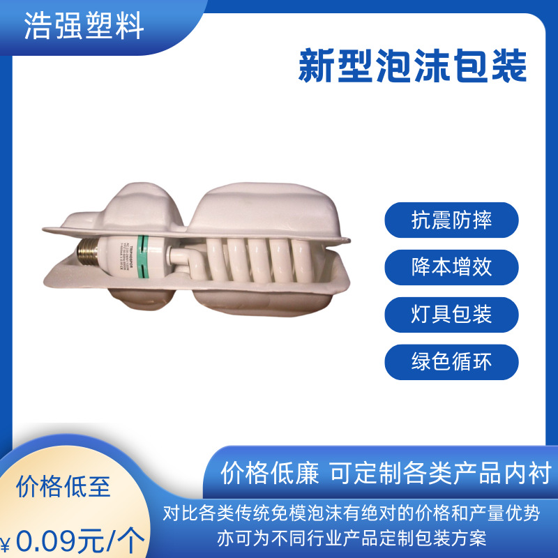 灯具泡沫护壳白色 抗震防摔保护壳 新型泡沫包装 运输 快递包装