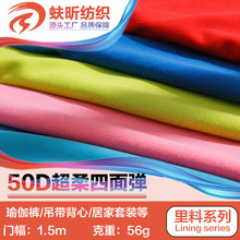 超柔50D四面弹里料 布料做裙子女装衬衣连衣裙衬布雪纺布匹布料