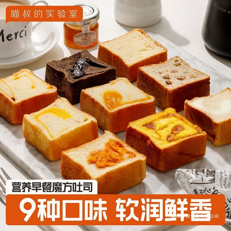 Uncle Meow's Laboratory Magic Cube Hand-Torn Toast Handmade Bread 9 Flavors Breakfast Sandwich Bread Whole Box European Bread