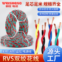 RVS双绞花线无氧铜芯消防工程信号灯头软电线2芯家用监控电源线
