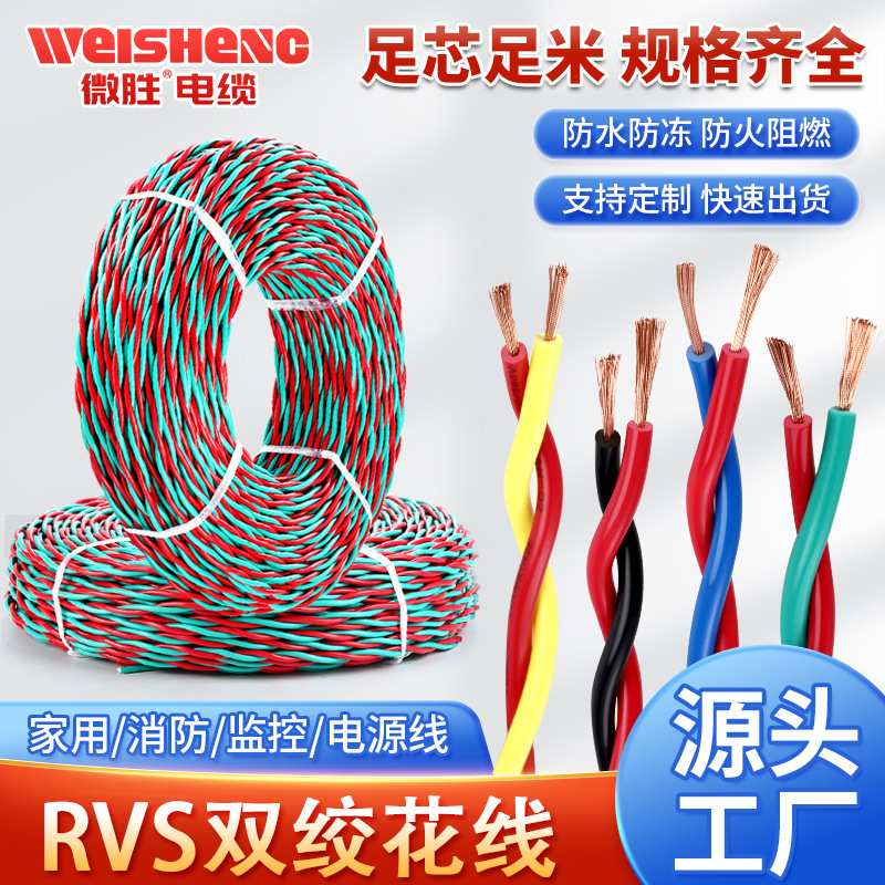 RVS双绞花线无氧铜芯消防工程信号灯头软电线2芯家用监控电源线
