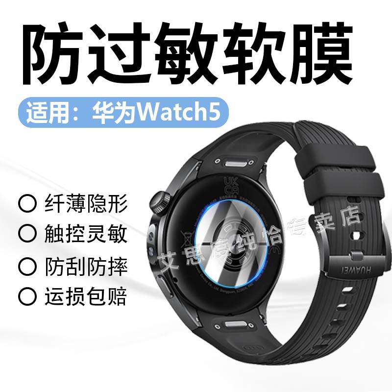 Suitable for Huawei Watch5 Watch Sensor Film Huawei Overseas New Smart Watch 5 Anti-Scratch Hydrogel