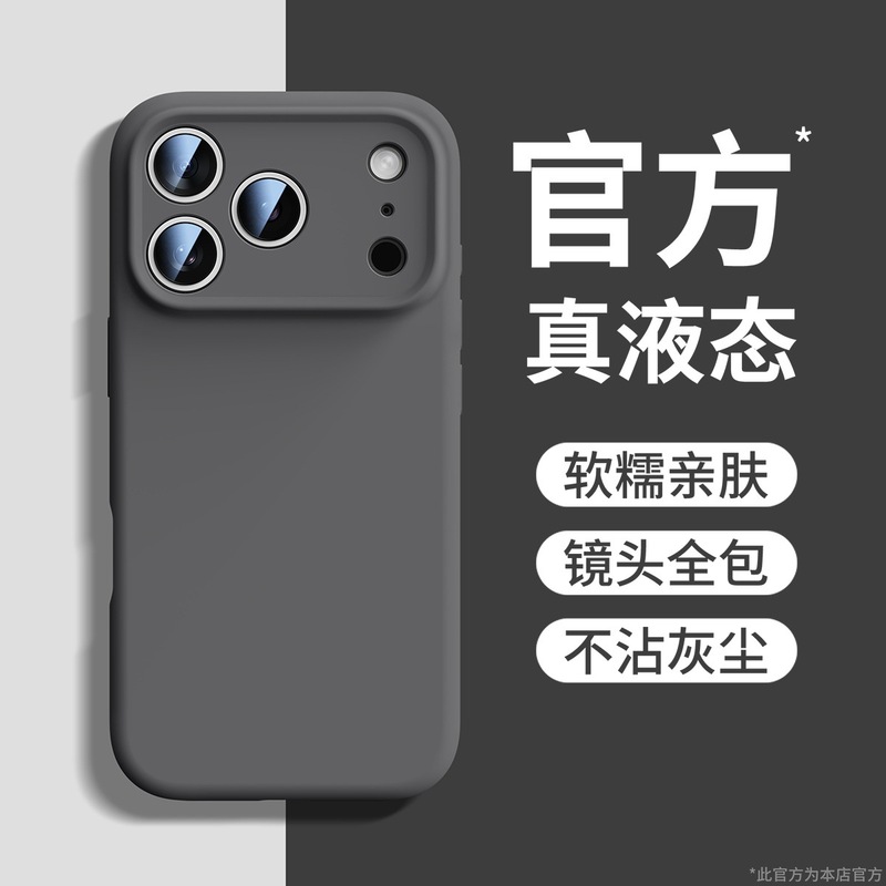 进口硅胶适用苹果17promax液态手机壳MagSafe磁吸16保护套Air纯色|undefined
