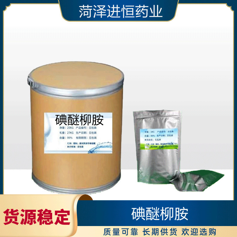 碘醚柳胺  1kg/袋  245-148-9 高含量原粉 饲料添加剂