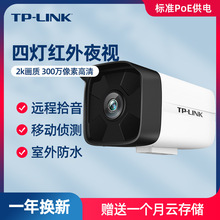 TP-LINK TL-IPC534HSP摄像头枪机标准POE供电室外高清器