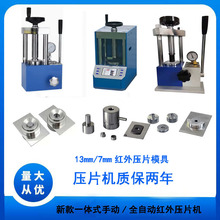 6mm8mm10mm13mm20mm粉末压片机模具红外压片机模具陶瓷粉压片HY12