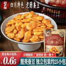 赵老师老醋蚕豆500g四川特产怪味胡豆糖醋兰花豆零食小吃立包装