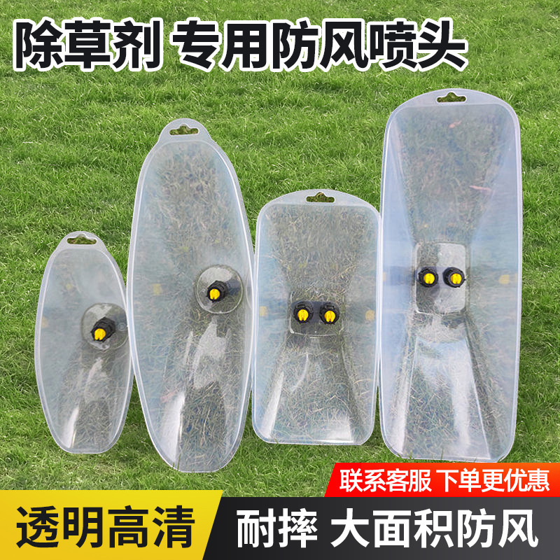 Windproof Nozzle Agricultural Electric Sprayer Nozzle Corn Peanut Floor Atomization with Cover Pesticide Herbicide Spray Head